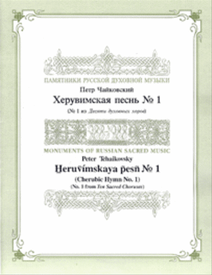 Cherubic Hymn No. 1 4-Part scores gallery preview page 1