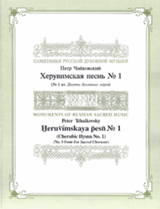 Book cover for Cherubic Hymn No. 1