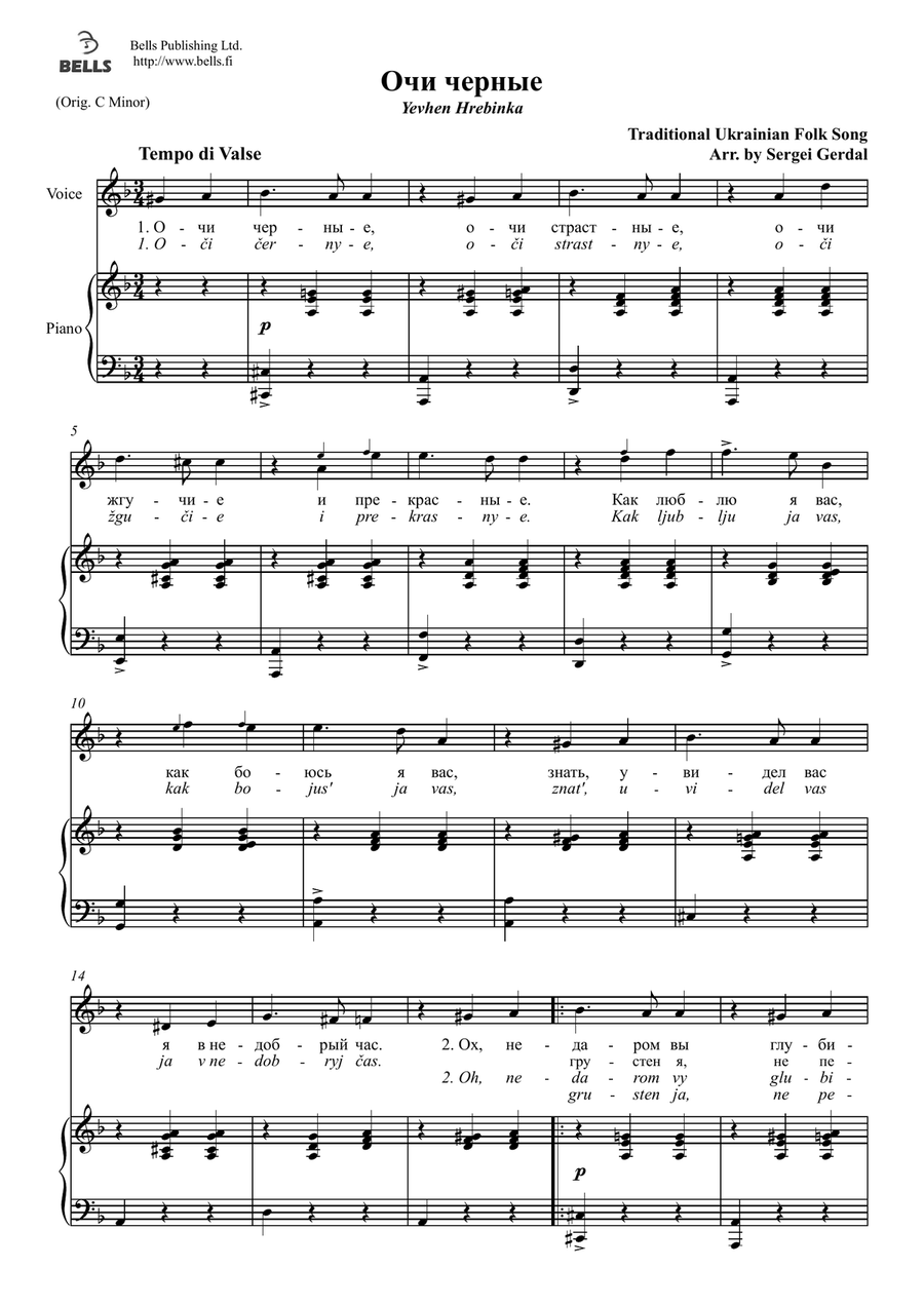 Ochi chornye (D minor)