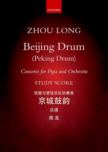Beijing Drum (Peking Drums)