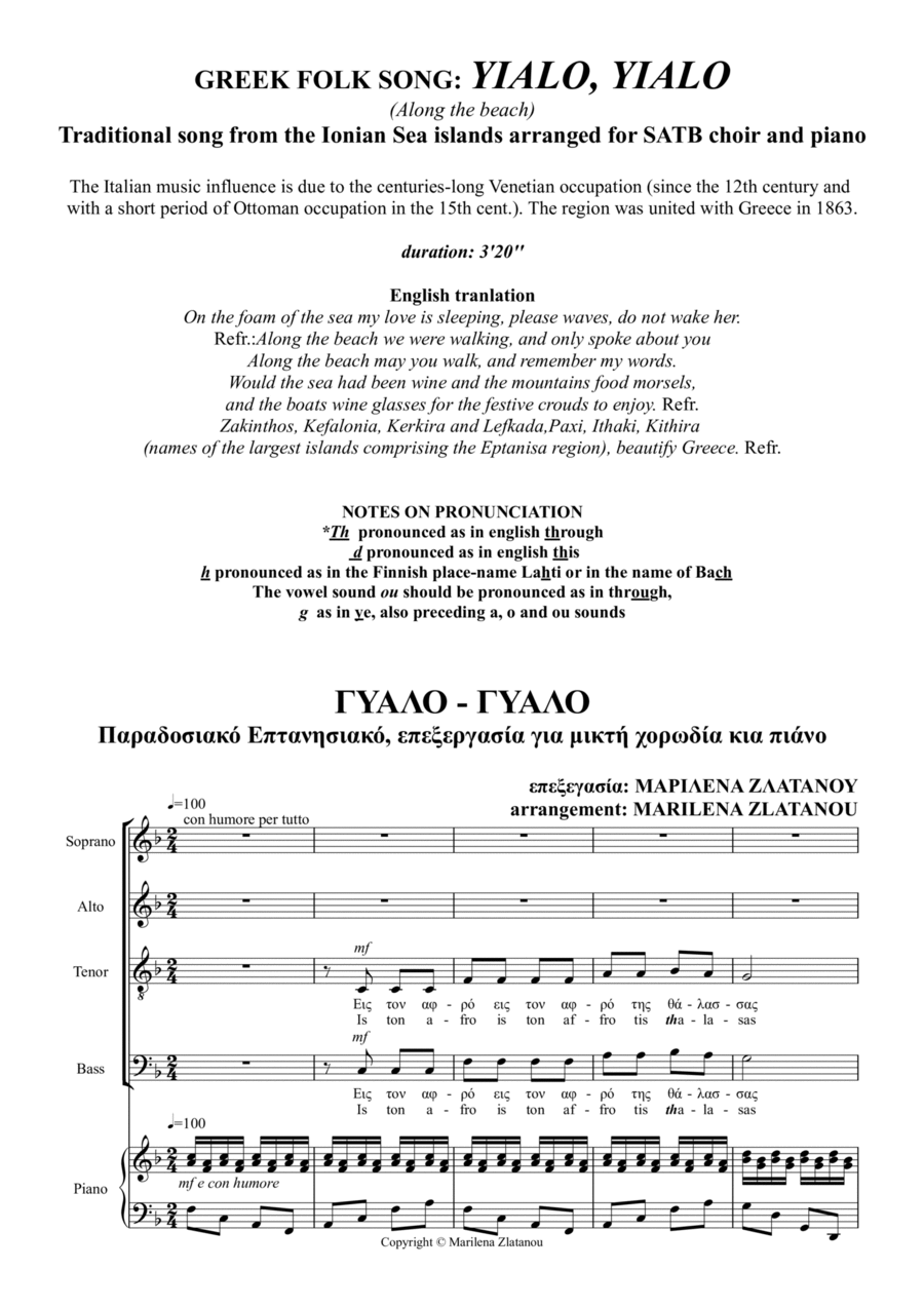 Greek folk song: YIALO, YIALO 4-Part scores gallery preview page 1