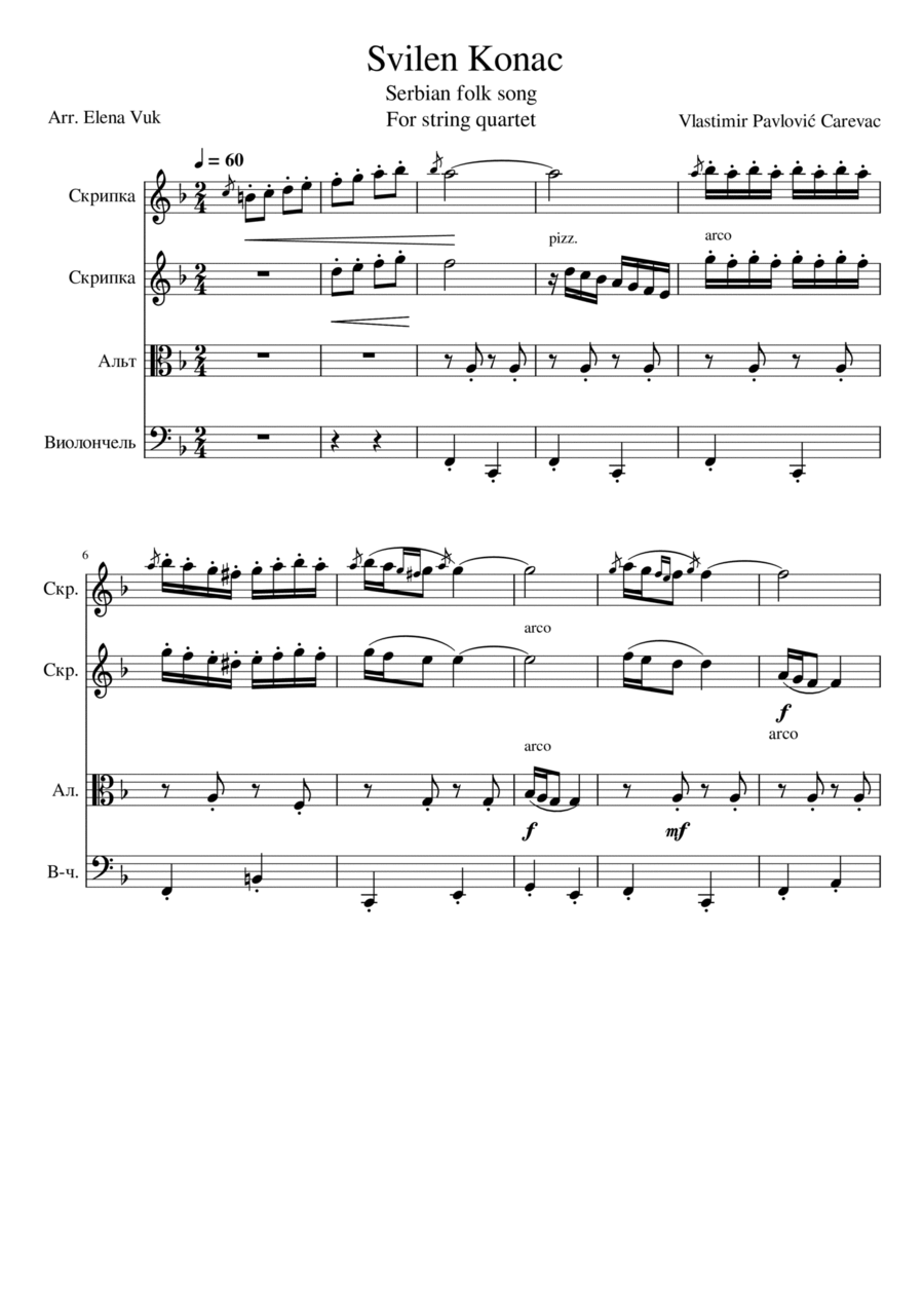 Svilen Konac Svilen Konac String Quartet scores gallery preview page 1