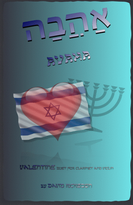 Book cover for אַהֲבָה (Ahava, Hebrew for Love), Clarinet and Violin Duet