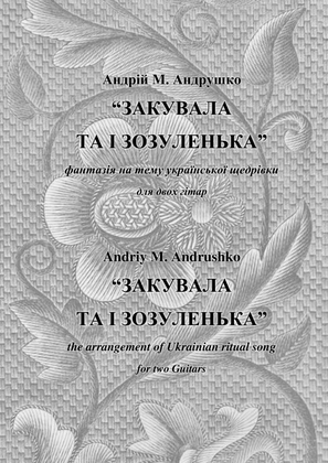 Закувала та і зозуленька (The Arrangement of Ukrainian ritual song)