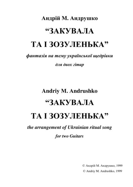 Закувала та і зозуленька (The Arrangement of Ukrainian ritual song) image number null
