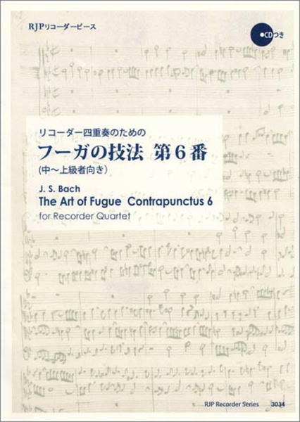 The Art of Fugue Contrapunctus 6 image number null