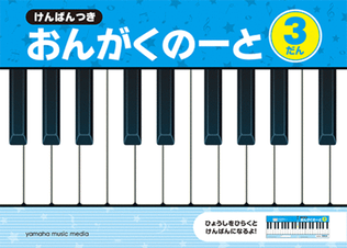 Music Pad for Children: 3 stave on 1 page with keyboard map