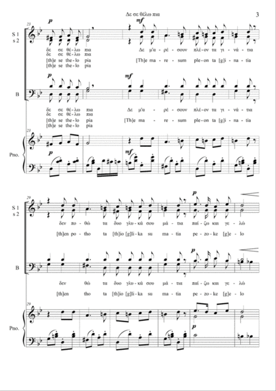 De se thélo pia.Song of the Asia Minor Greeks 4-Part scores gallery preview page 5
