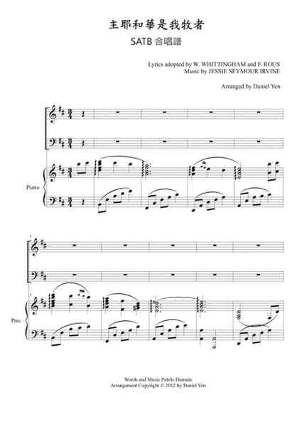 "The Lord's My Shepherd" In Chinese-Mandarin for SATB Choir with Piano Accompaniment