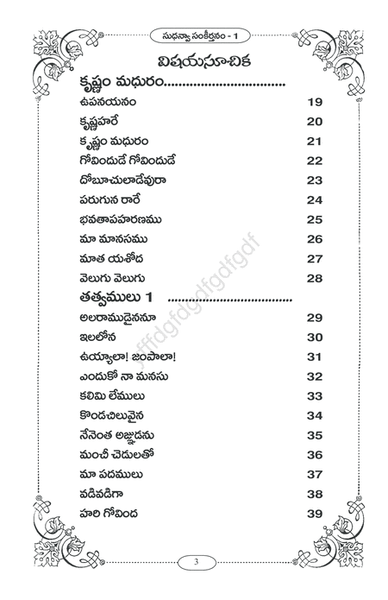 Sudhanva Sankirtanam : Andala Ramudu : Singer : Sarada Sai : Lyrics : Lakshmi Valli Devi Bijibilla image number null