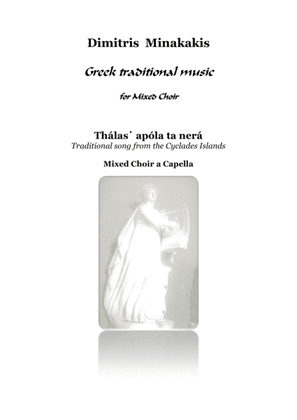 Thálas΄ apóla ta nerá.Greek traditional music - Mixed Choir a Capella