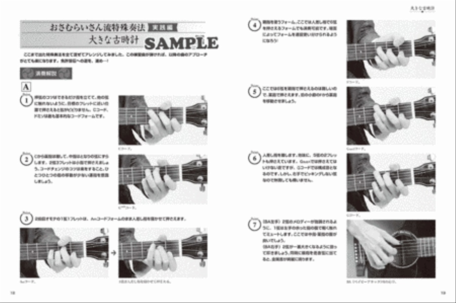J-Pop Rock Arrangement by Osamuraisan 1 for Guitar(+performance CD) Acoustic Guitar scores gallery preview page 5
