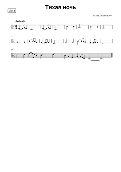 Тихая ночь (for Viola and Trombone) image number null