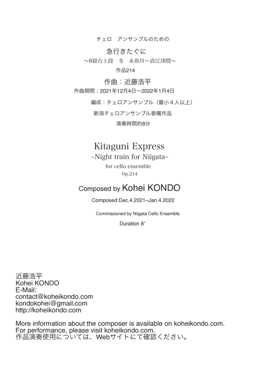 Kitaguni Express ~Night train for Niigata~ for cello ensemble　Op.214