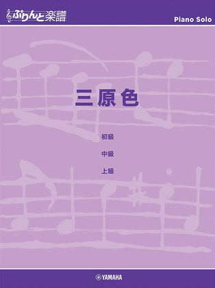 Book cover for Yoasobi - RGB (Sangensyoku)