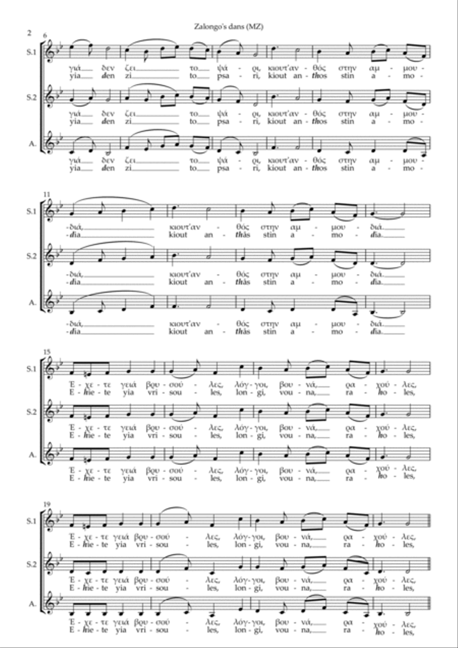 Greek folk song: ZALONGO'S DANCE SSA scores gallery preview page 2