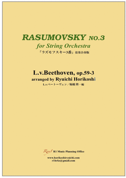 Rasumovsky No.3 for String Orchestra image number null