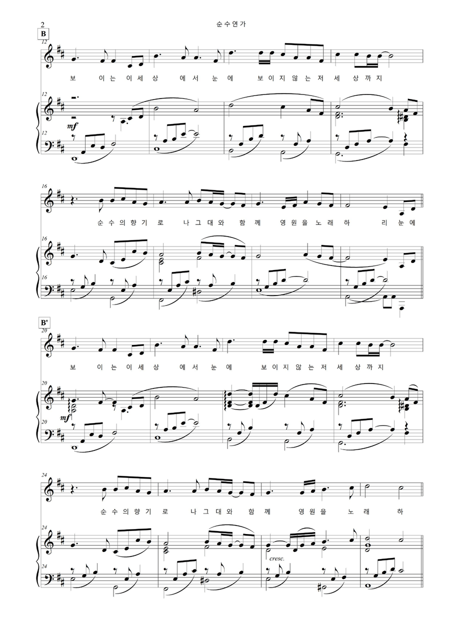 이웅(Woong Lee) - 순수연가(Pure Love Song) Piano, Vocal scores gallery preview page 2