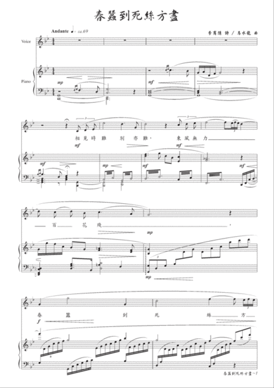 馬水龍歌曲集 MA SHUI-LONG SONGS COLLECTION Voice scores gallery preview page 4