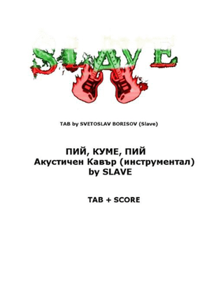 ПИЙ, КУМЕ, ПИЙ Акустичен кавър (инструментал) - Pii Kume, Pii - Acoustic Cover by SLAVE