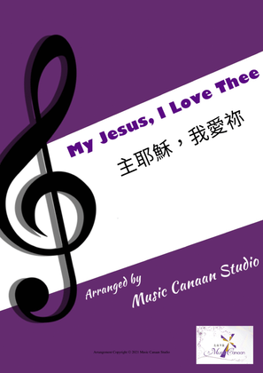 Book cover for My Jesus, I Love Thee(Piano Solo)