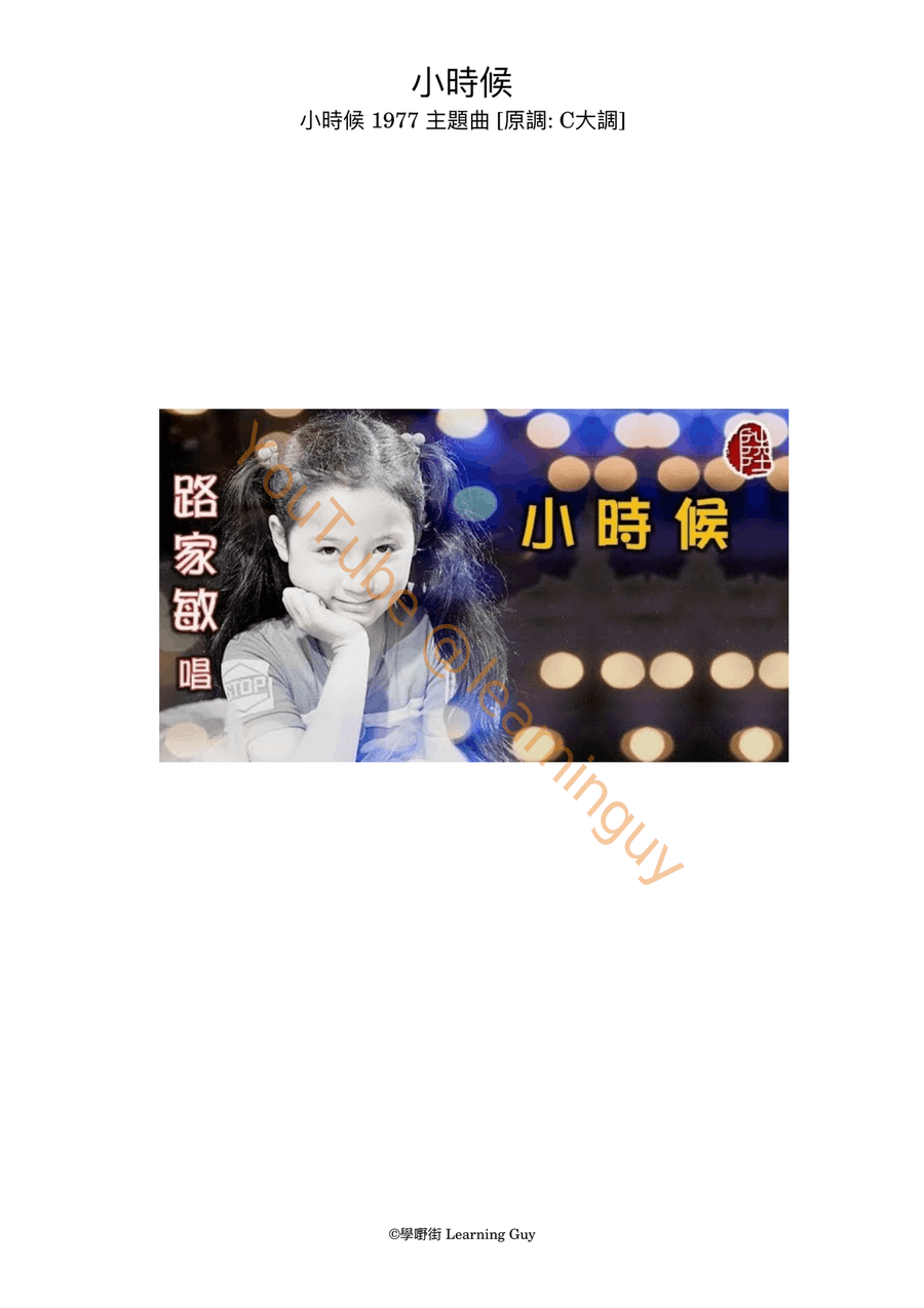 小時候-小時候1977主題曲 [原調: C大調] Violin Solo scores gallery preview page 1