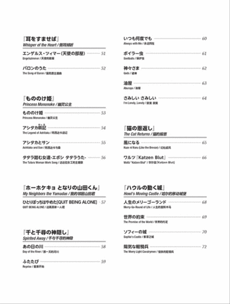 77 Studio Ghibli Melodies (Japanese/English/Chinese) Voice scores gallery preview page 4