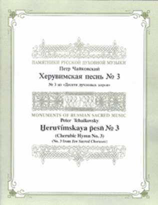 Book cover for Cherubic Hymn No. 3