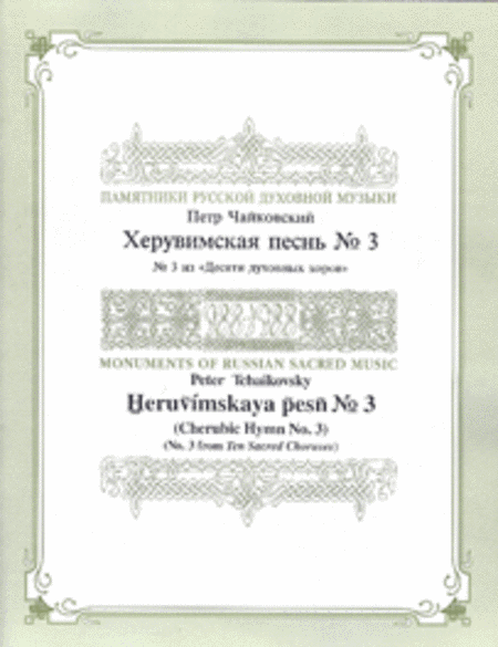 Cherubic Hymn No. 3 image number null