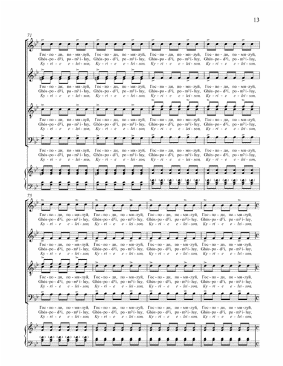 Kyrie eleison (Ghospodi, pomiluy) A Cappella scores gallery preview page 14
