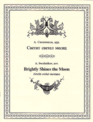 Brightly Shines the Moon