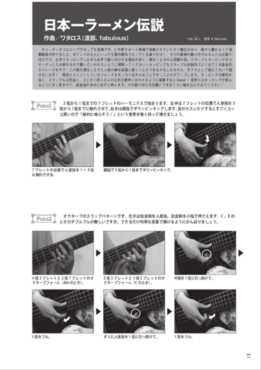 Let's Enjoy!! Fami's Bass Book Bass Guitar scores gallery preview page 6