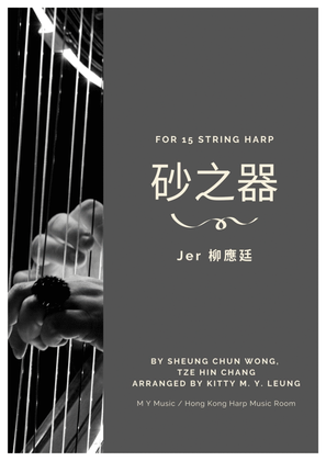 Book cover for Sha Zhi Qi