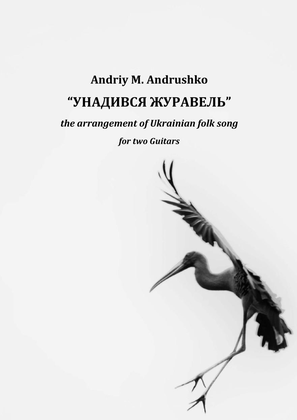 «Унадився Журавель» (The Arrangement of Ukrainian folk song)