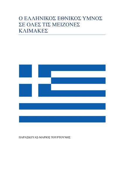 The Greek National Anthem in all Major Scales