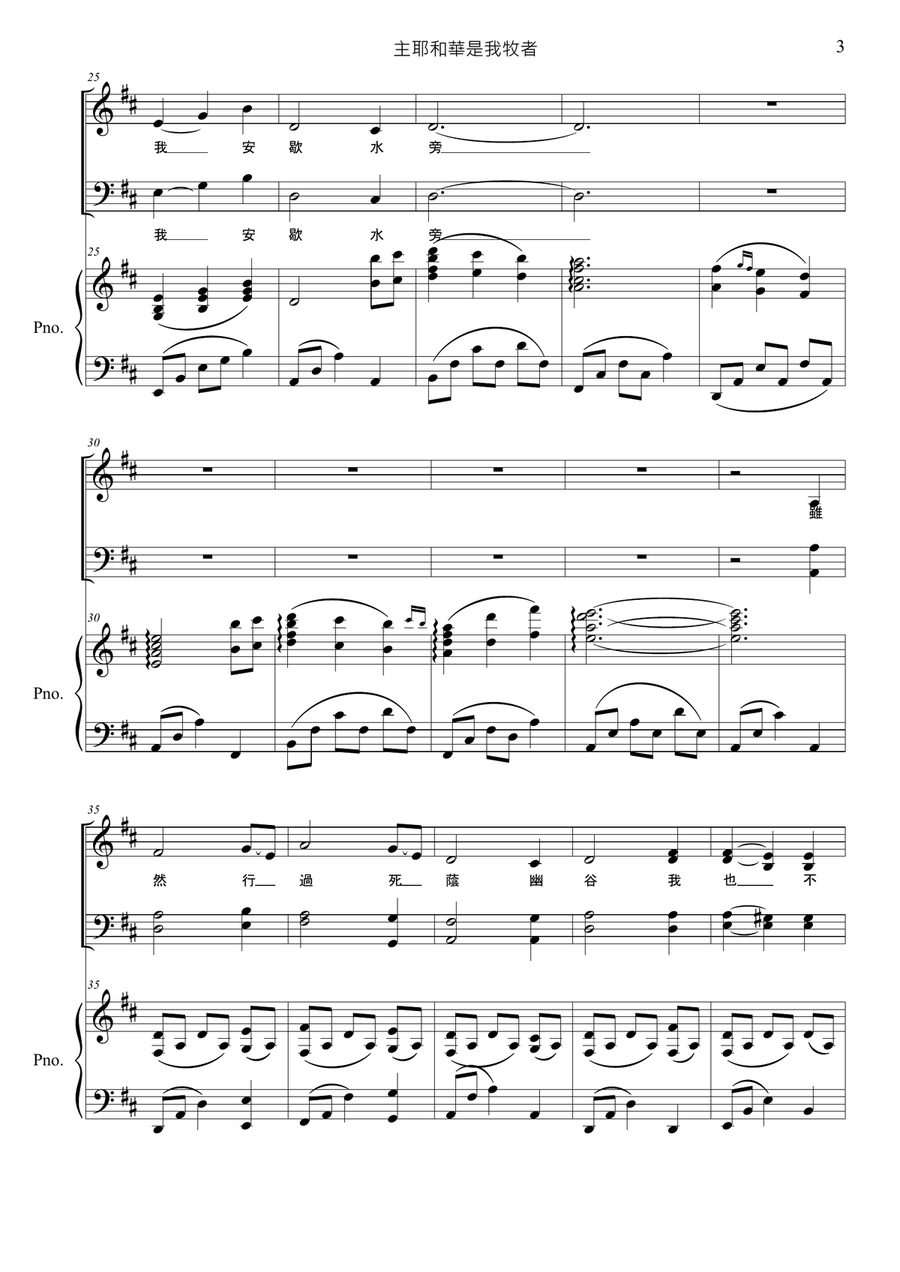 "The Lord's My Shepherd" In Chinese-Mandarin for SATB Choir with Piano Accompaniment