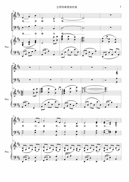 "The Lord's My Shepherd" In Chinese-Mandarin for SATB Choir with Piano Accompaniment
