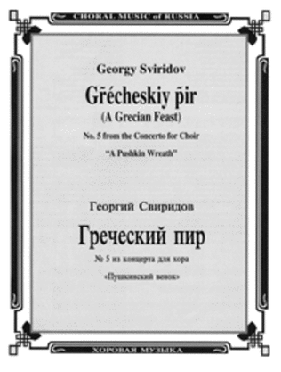 Book cover for Grecian Feast ('Pushkin Wreath'-No.5)