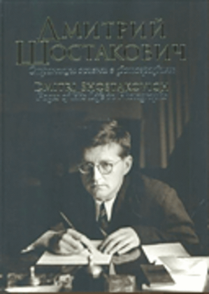 Book cover for Dmitri Shostakovich: Pages Of His Life In Photographs