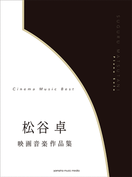 Suguru Matsutani - Cinema Music