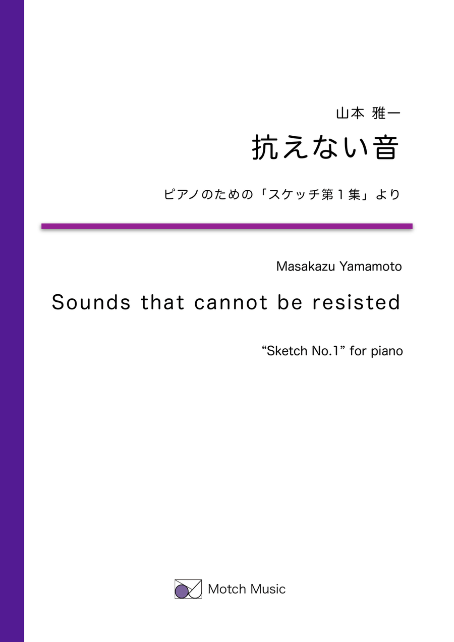 Sounds that cannot be resisted (Sketches for piano No.1)