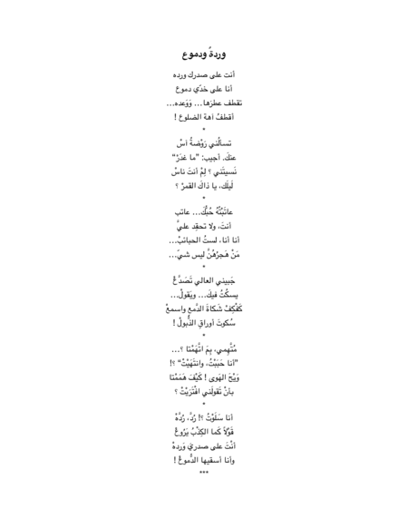 "Wardaton w dumu3"art song in Arabic image number null