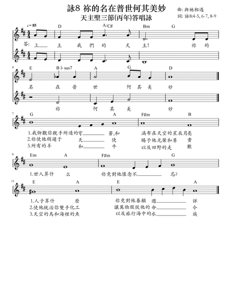 天主聖三節(丙年)答唱詠 - 詠8 祢的名在普世何其美妙 Holy Trinity Sunday Responsorial Psalm in Chinese Ps8 image number null