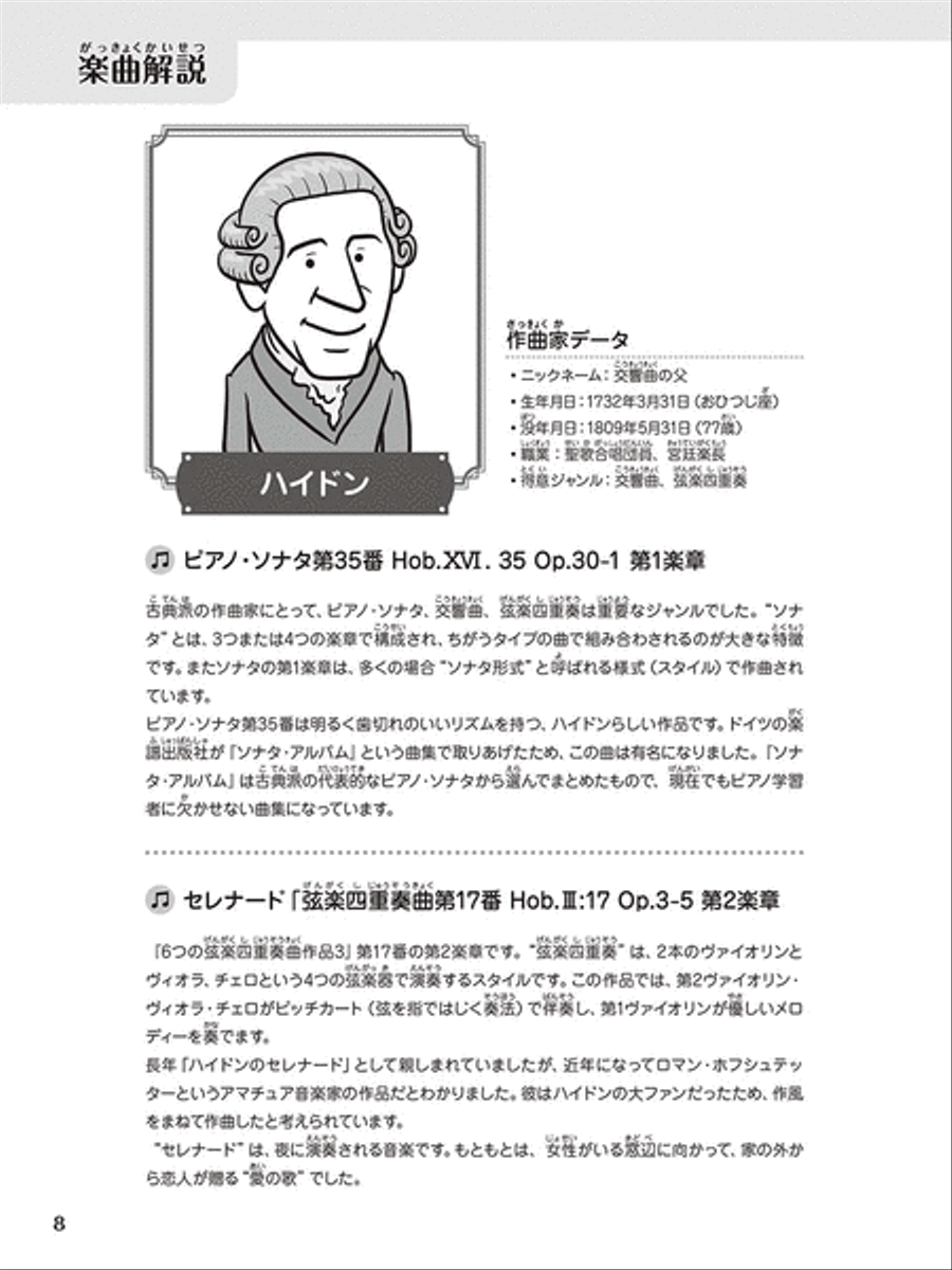Cute n' Kawaii Piano Repertoire - Let's Study Music History Through the Famous Pieces Arranged for Piano 3. Schubert, Chopin, Tchaikovsky Piano Method scores gallery preview page 4