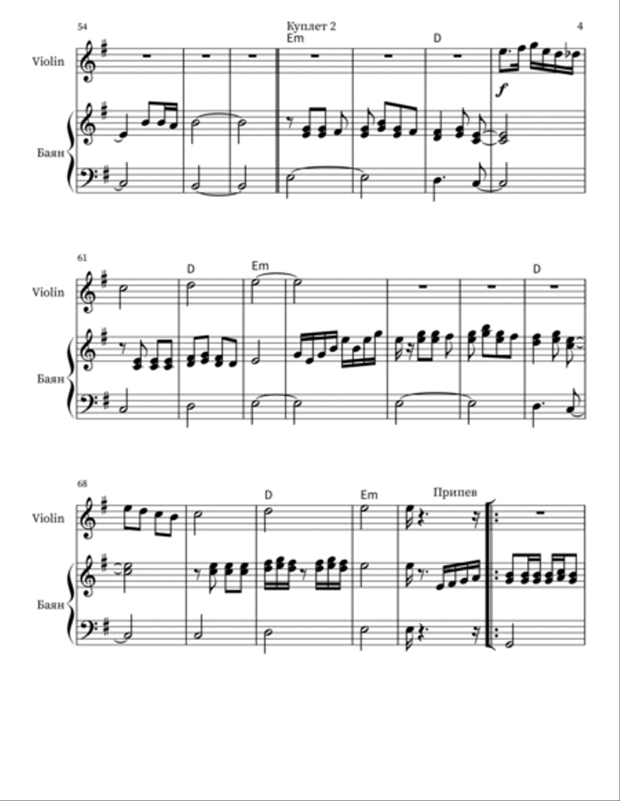 Моя Молитва Нехай Лине - Score Only