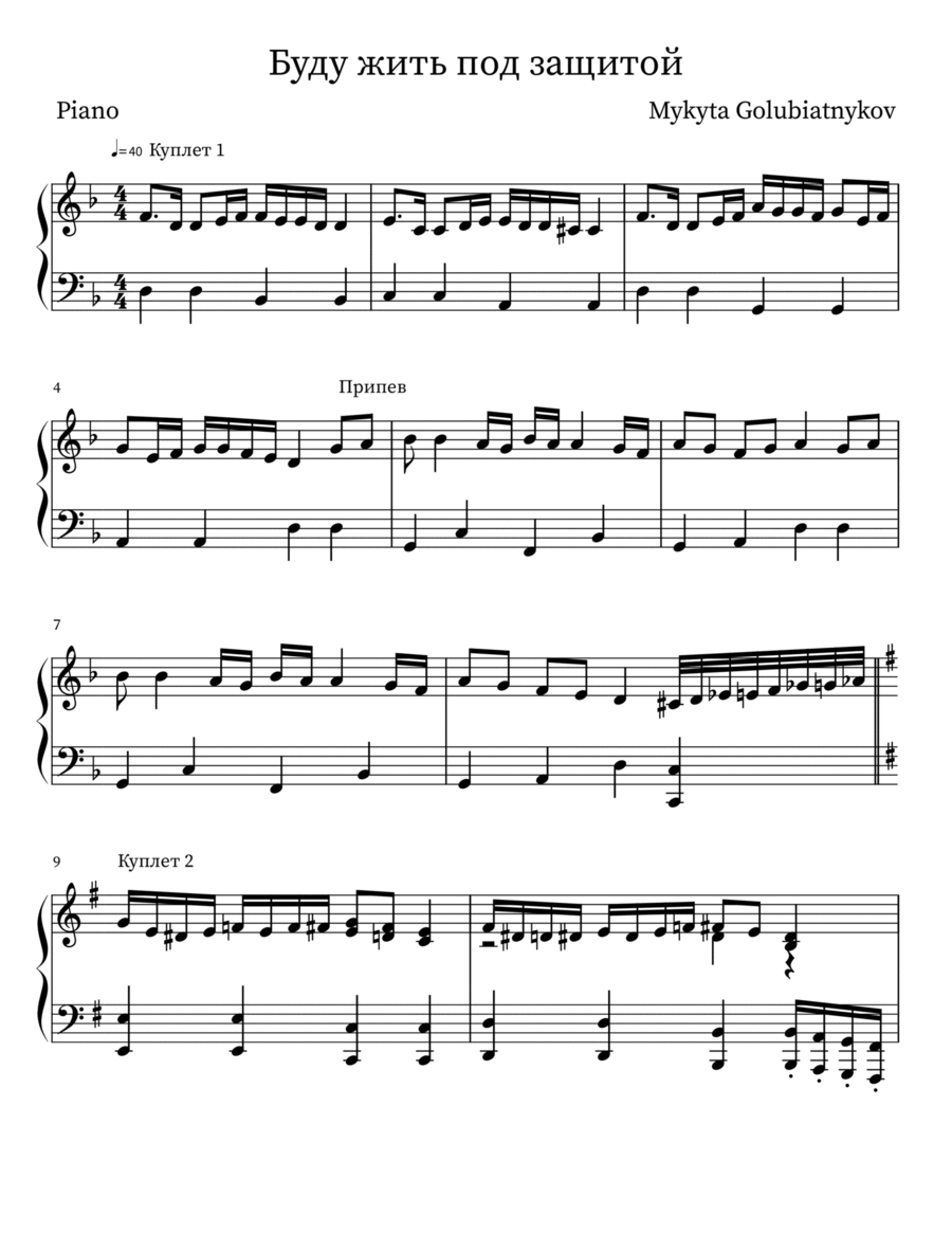 Буду жить под защитой Piano, Vocal, Guitar scores gallery preview page 1