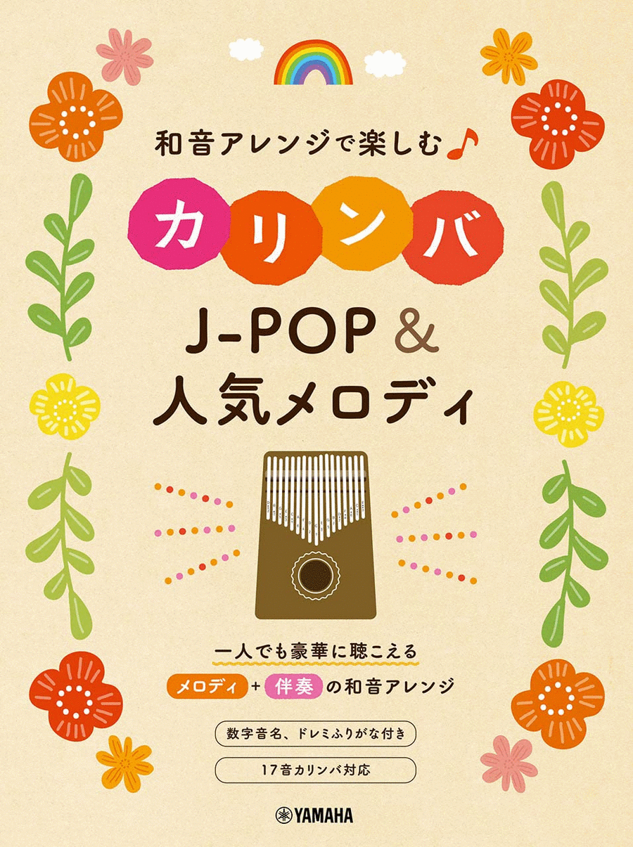 Kalimba J-POP & Standard Melodies Voice scores gallery preview page 1
