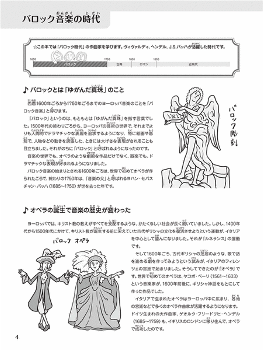 Cute n' Kawaii Piano Repertoire - Let's Study Music History Through the Famous Pieces Arranged for Piano 1. Vivaldi, Handel, J. S. Bach Piano Method scores gallery preview page 3