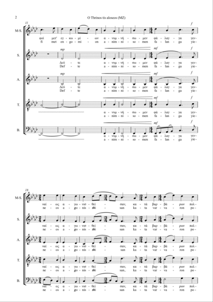 Byzantine hymn: O THRINOS TIS ALOSEOS: LAMENT OVER THE FALL OF CONSTANTINOPLE 4-Part scores gallery preview page 2