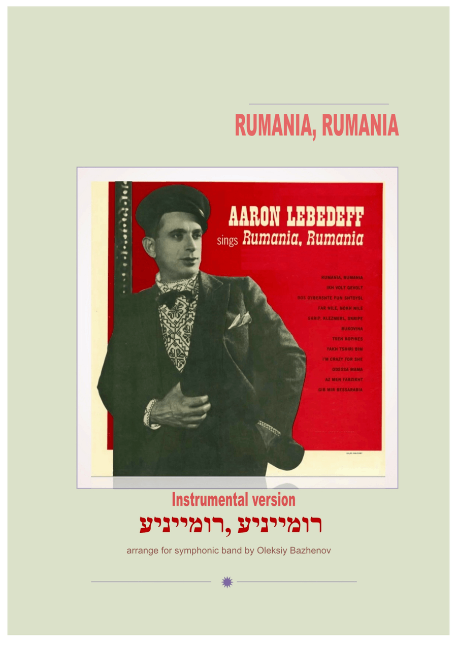 Rumania, Rumania (Score and Parts) Concert Band scores gallery preview page 1